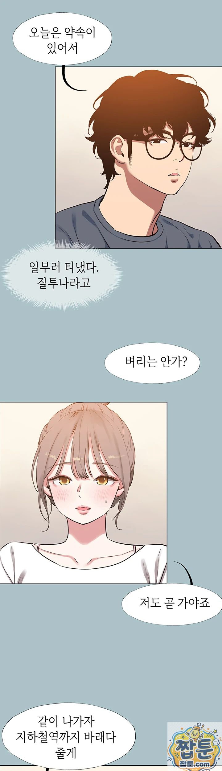 Sorry, I Have No Intention of Dating Raw - Chapter 57 Page 6