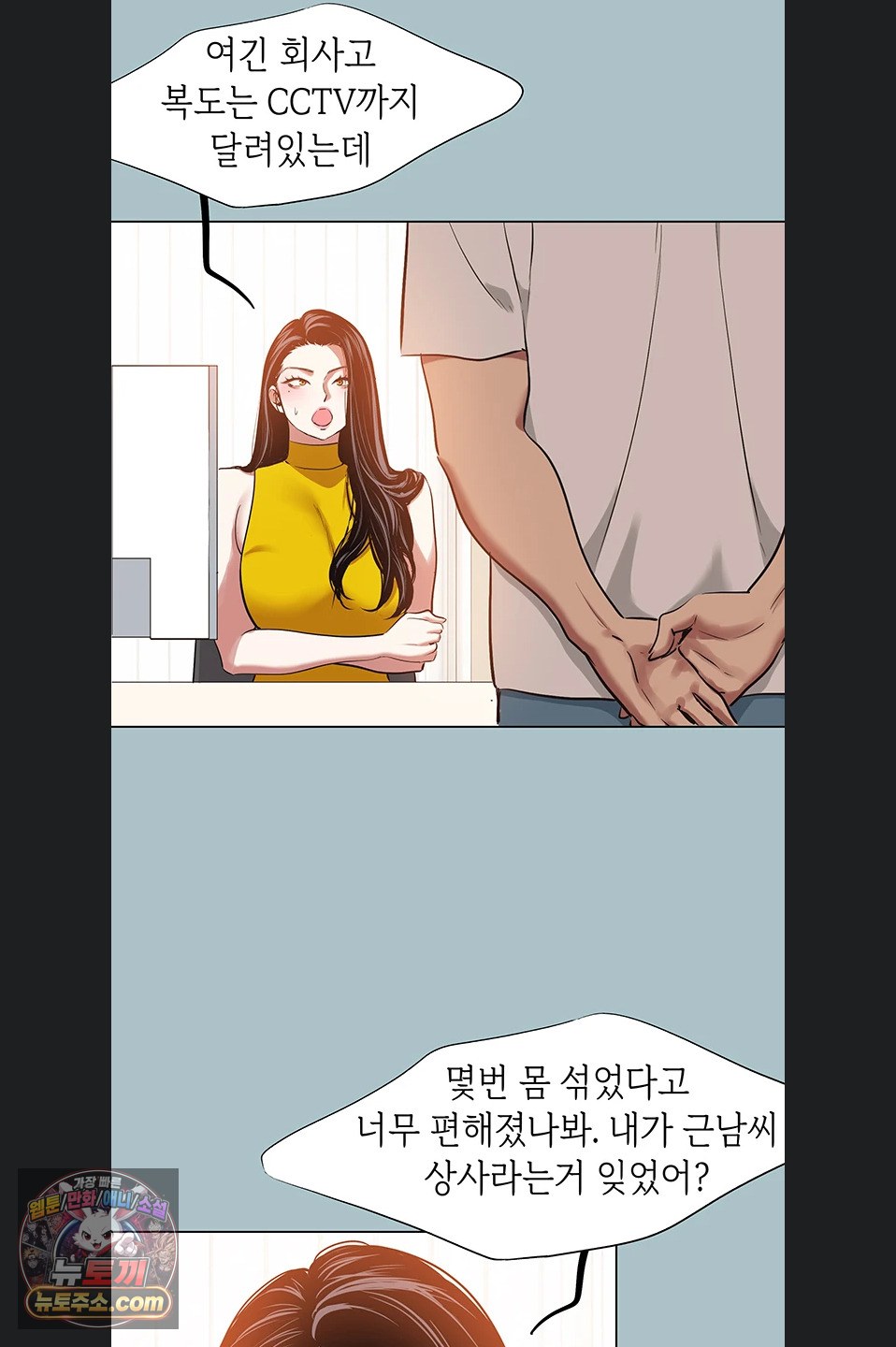 Sorry, I Have No Intention of Dating Raw - Chapter 58 Page 4