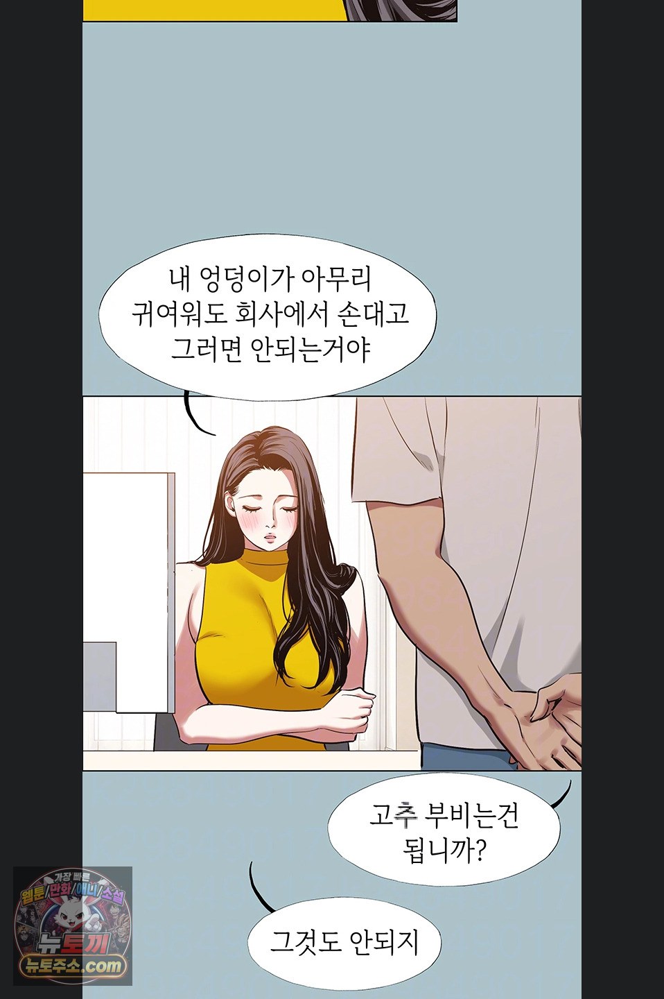 Sorry, I Have No Intention of Dating Raw - Chapter 58 Page 7