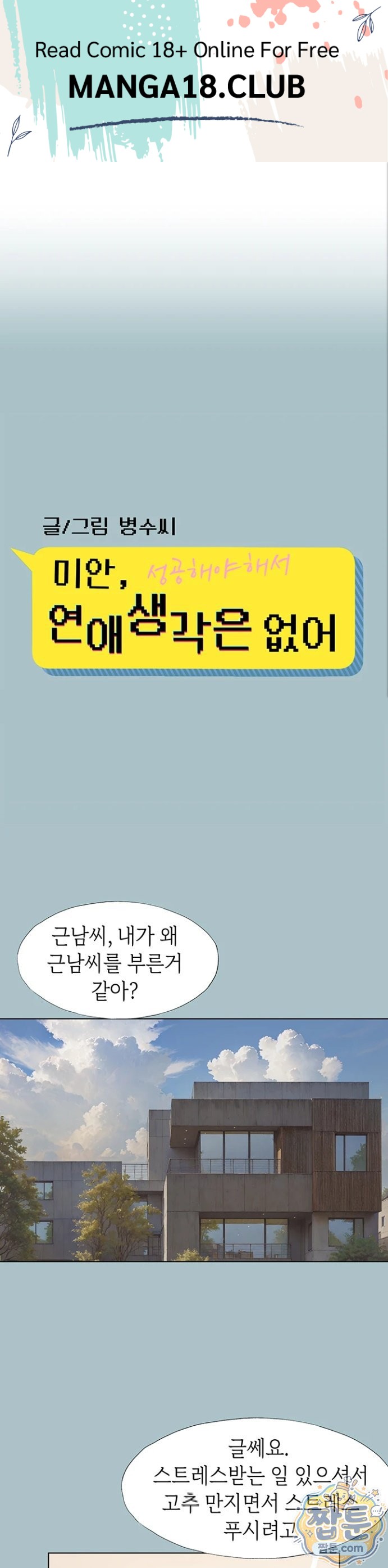 Sorry, I Have No Intention of Dating Raw - Chapter 59 Page 1