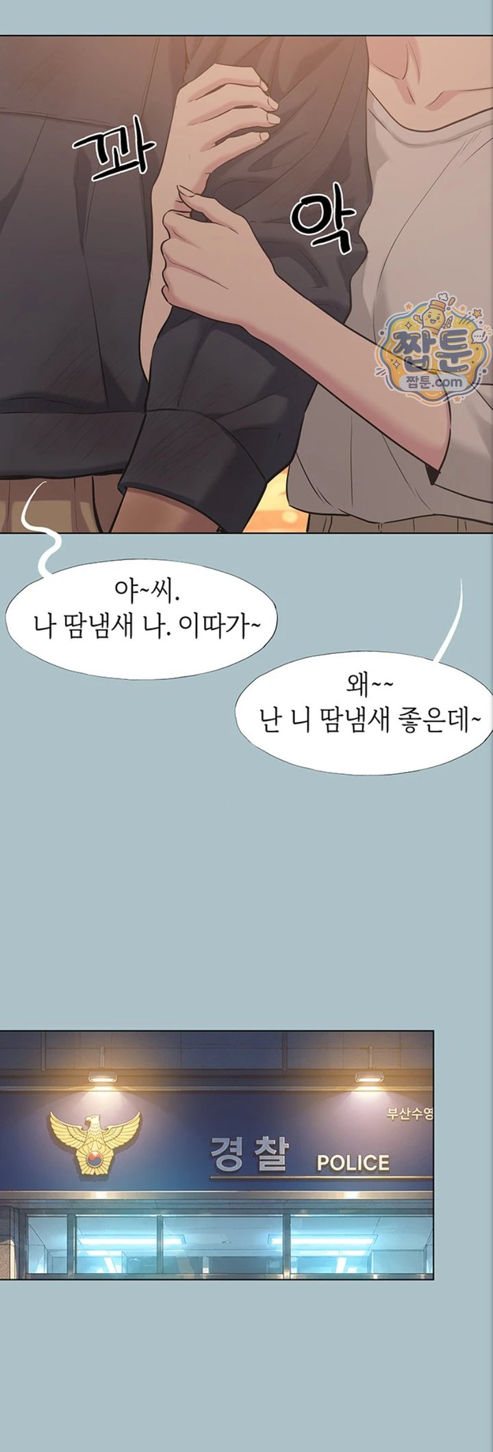 Sorry, I Have No Intention of Dating Raw - Chapter 63 Page 11