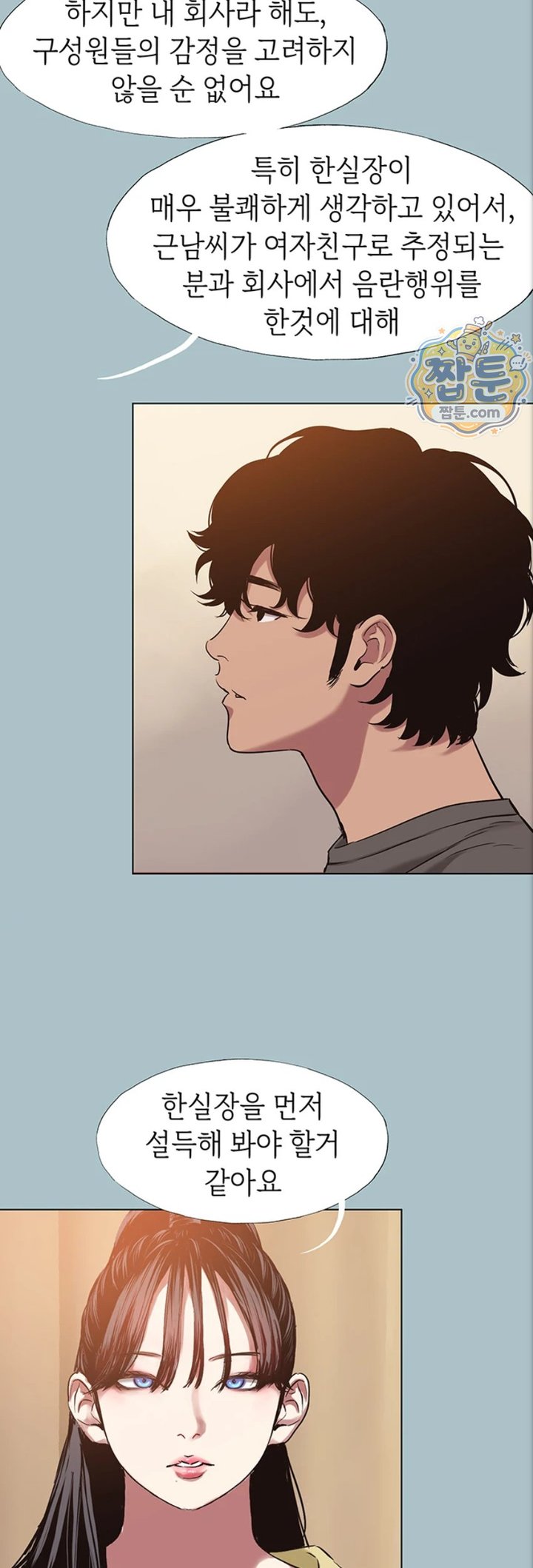 Sorry, I Have No Intention of Dating Raw - Chapter 63 Page 35