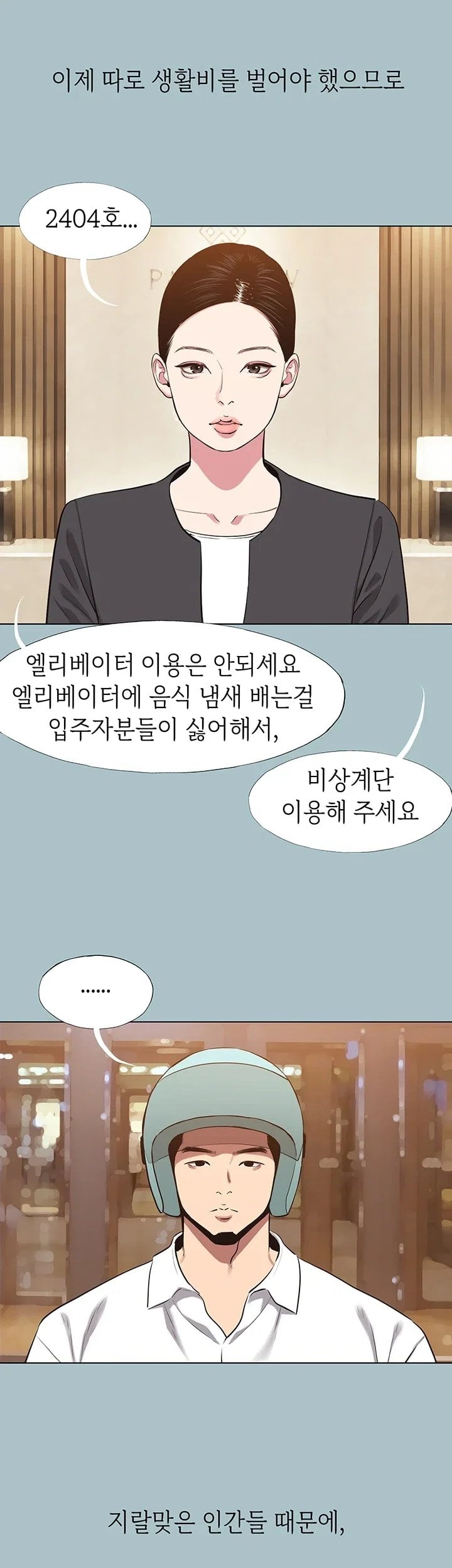 Sorry, I Have No Intention of Dating Raw - Chapter 67 Page 4