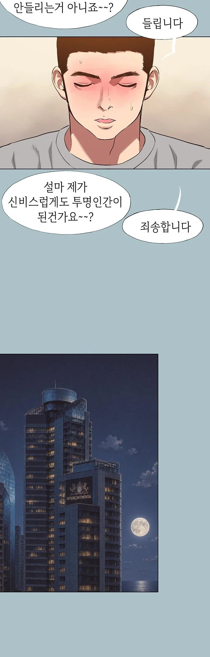 Sorry, I Have No Intention of Dating Raw - Chapter 68 Page 15