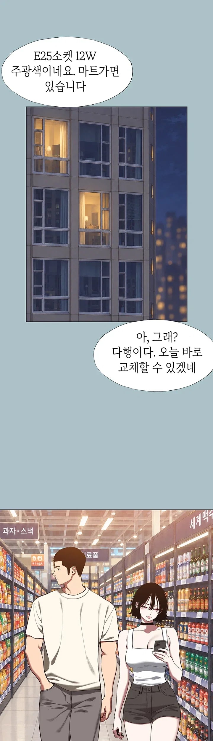 Sorry, I Have No Intention of Dating Raw - Chapter 73 Page 3
