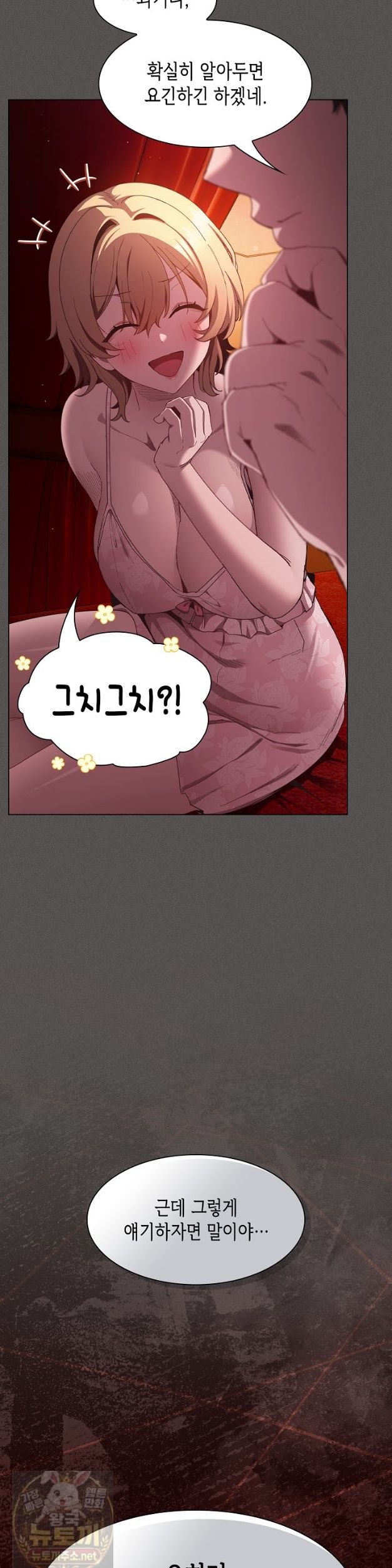 Believe! I Will Offer You My First Raw - Chapter 49 Page 7