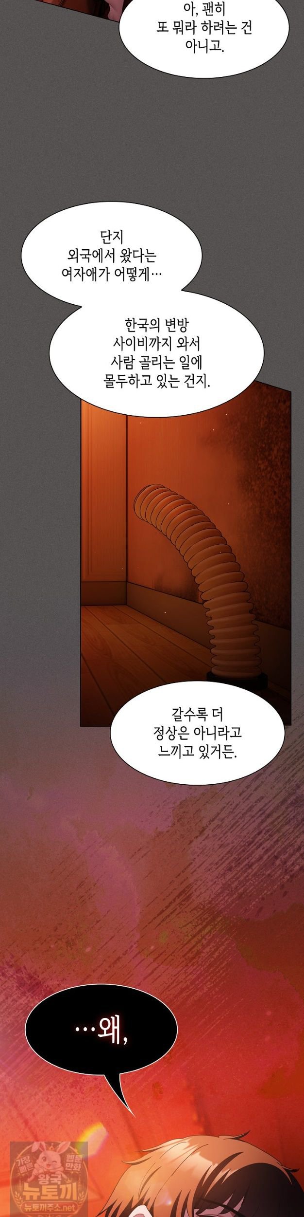 Believe! I Will Offer You My First Raw - Chapter 49 Page 9