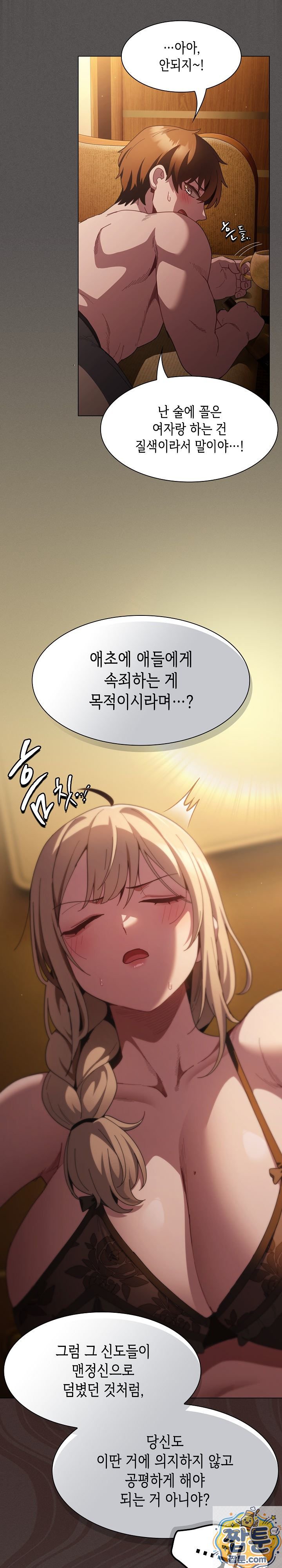 Believe! I Will Offer You My First Raw - Chapter 50 Page 12