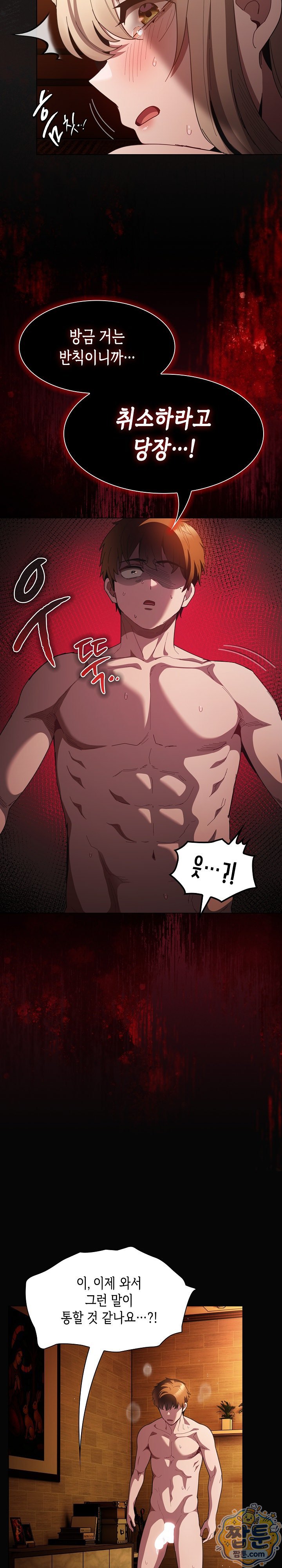 Believe! I Will Offer You My First Raw - Chapter 53 Page 8
