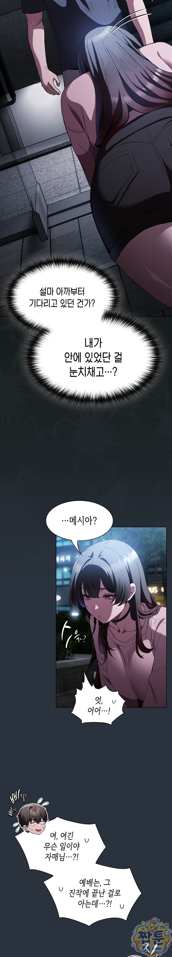 Believe! I Will Offer You My First Raw - Chapter 55 Page 7
