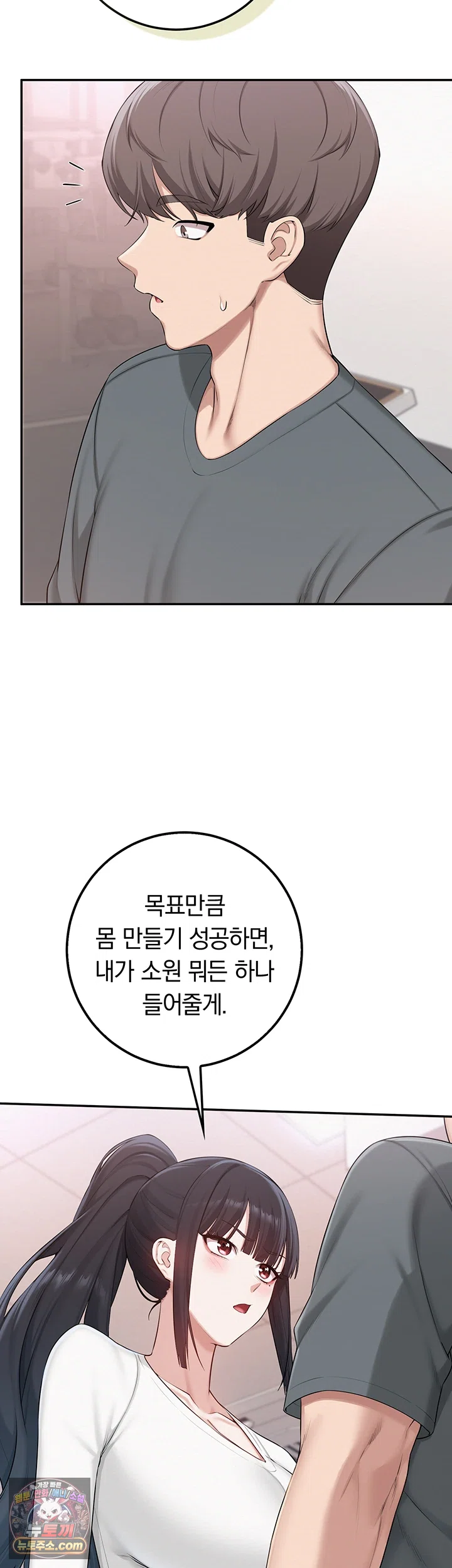 My Lewd College Friends Raw - Chapter 54 Page 26