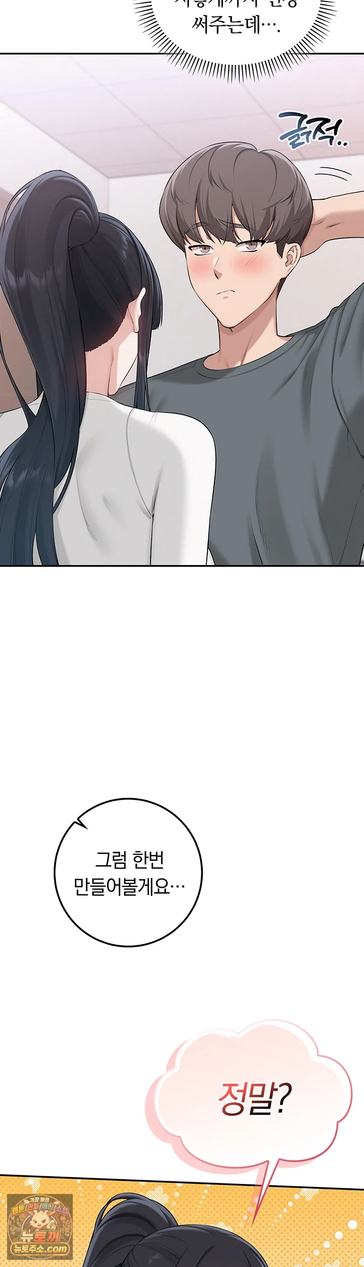 My Lewd College Friends Raw - Chapter 54 Page 29