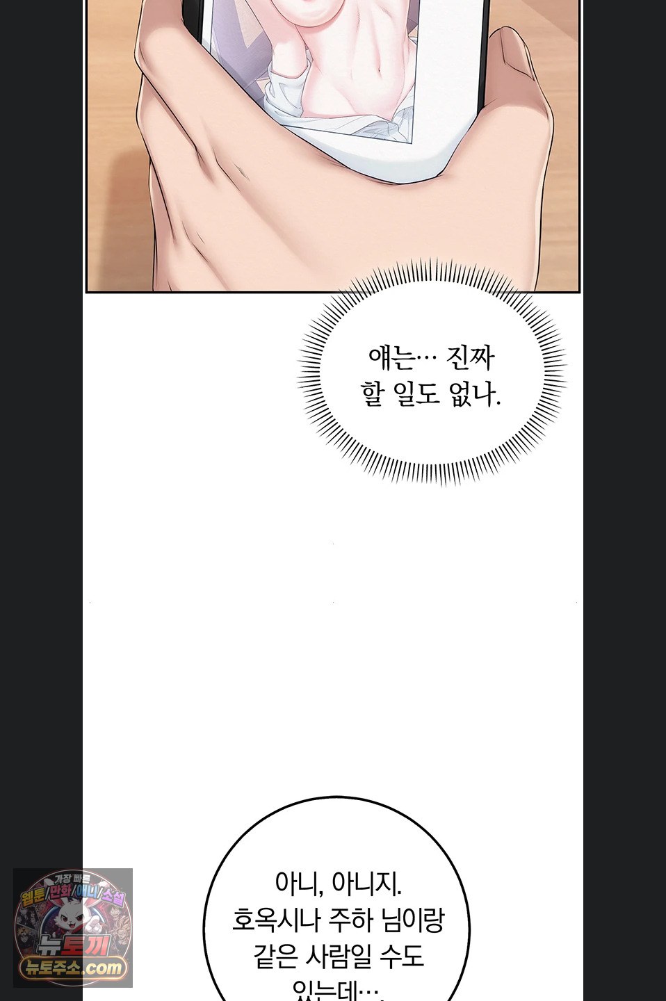 My Lewd College Friends Raw - Chapter 55 Page 54