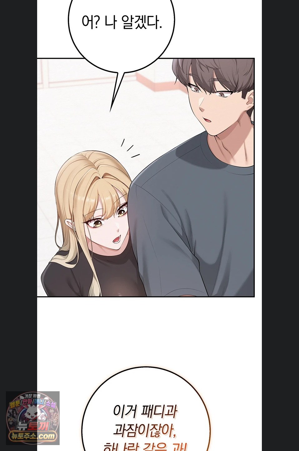 My Lewd College Friends Raw - Chapter 55 Page 76