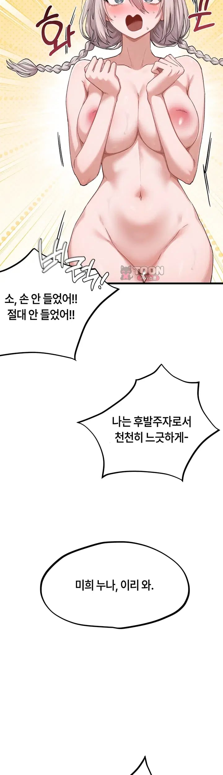 The Reincarnated Man Raw - Chapter 72 Page 2