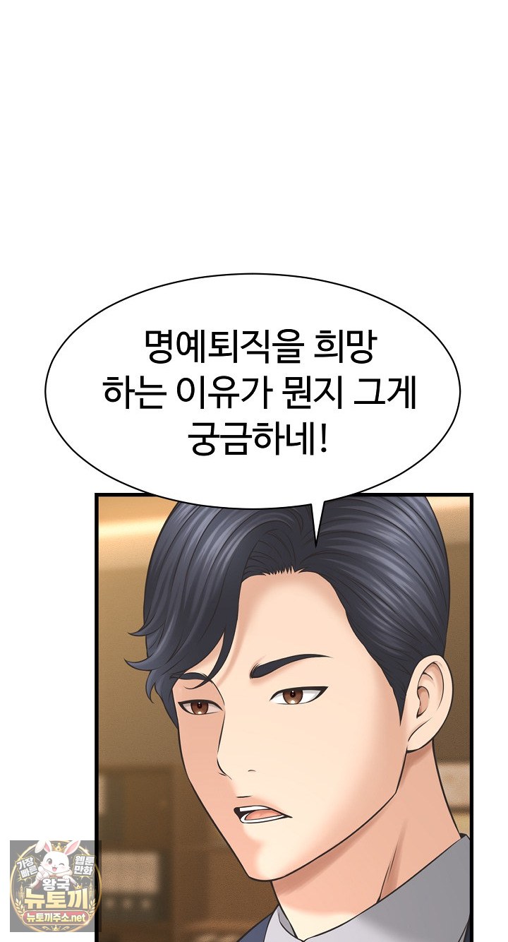I’ve Come to Share a Secret With My Friend’s Wife Raw - Chapter 50 Page 57