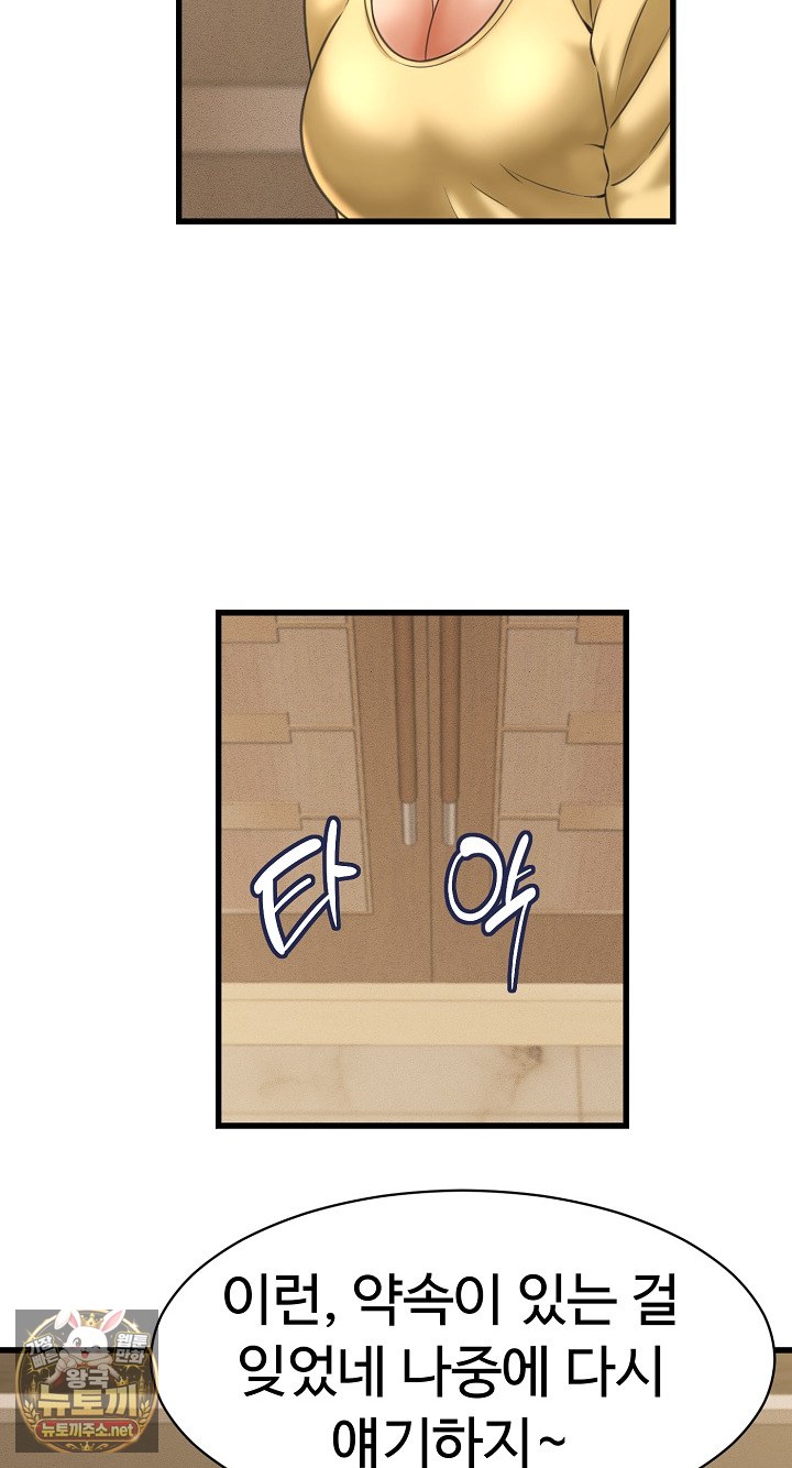 I’ve Come to Share a Secret With My Friend’s Wife Raw - Chapter 50 Page 66