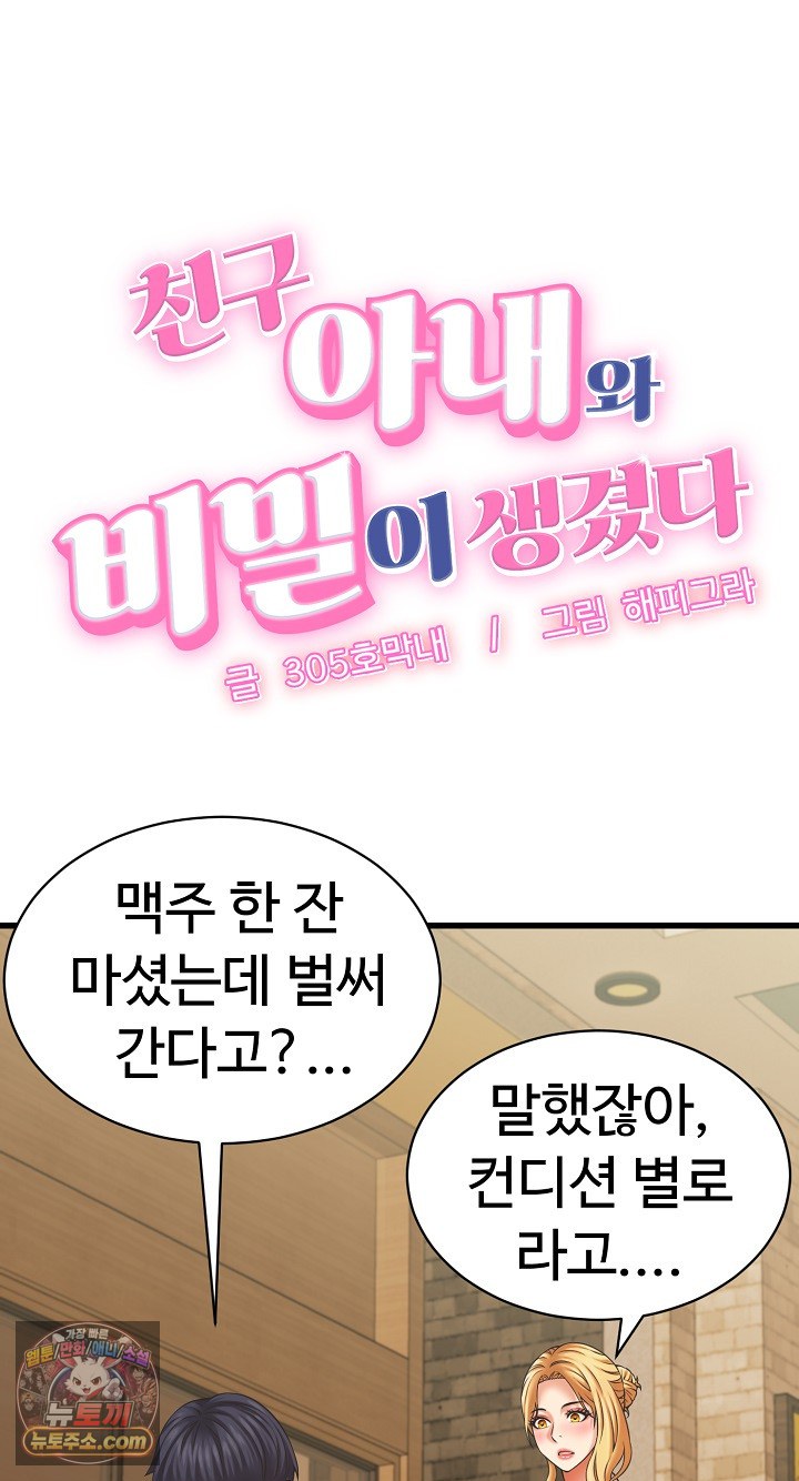 I’ve Come to Share a Secret With My Friend’s Wife Raw - Chapter 52 Page 2