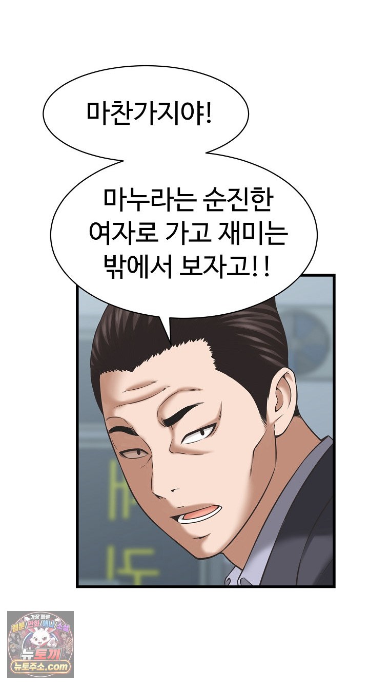 I’ve Come to Share a Secret With My Friend’s Wife Raw - Chapter 52 Page 39