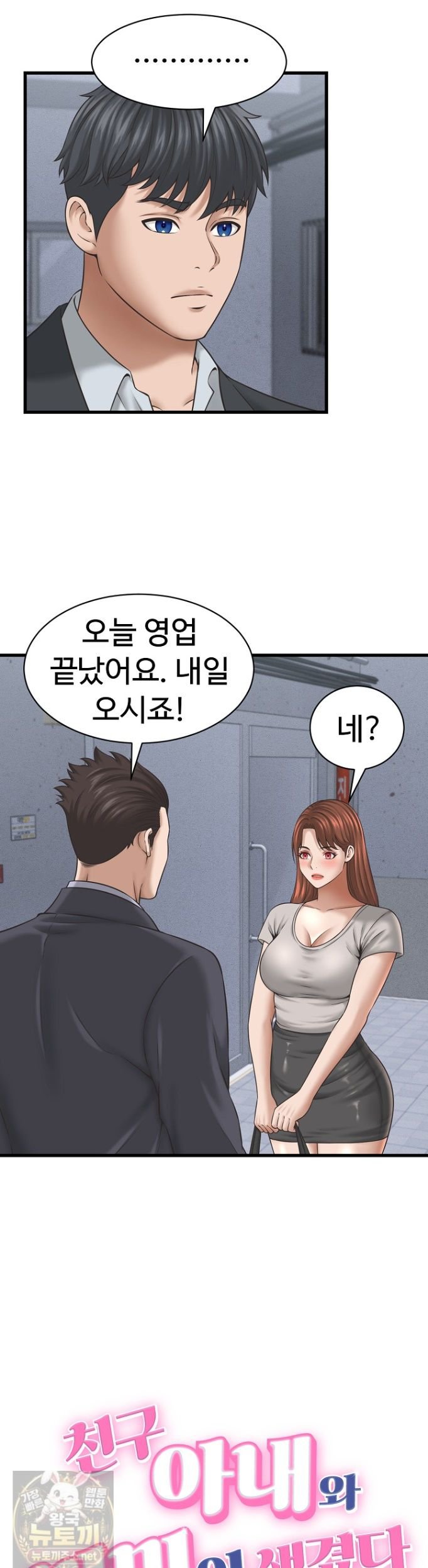 I’ve Come to Share a Secret With My Friend’s Wife Raw - Chapter 53 Page 2