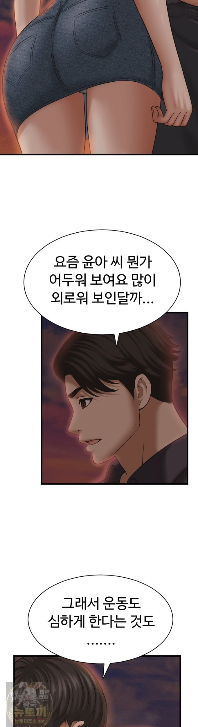 I’ve Come to Share a Secret With My Friend’s Wife Raw - Chapter 53 Page 30
