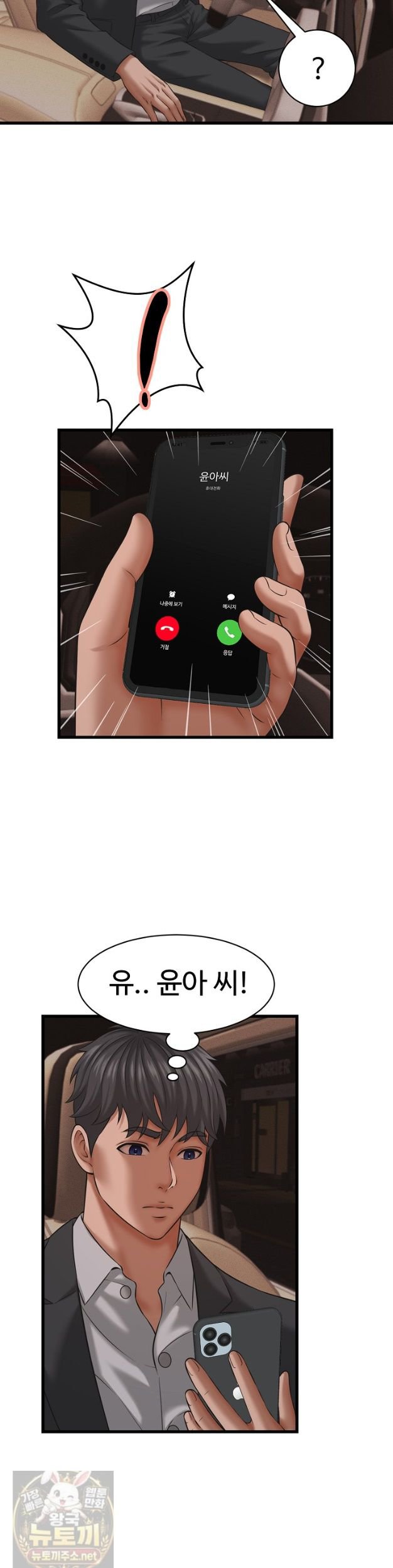 I’ve Come to Share a Secret With My Friend’s Wife Raw - Chapter 54 Page 15