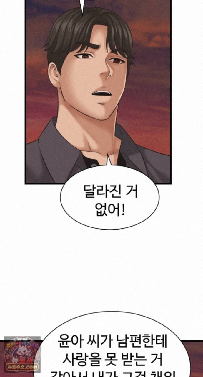 I’ve Come to Share a Secret With My Friend’s Wife Raw - Chapter 56 Page 42