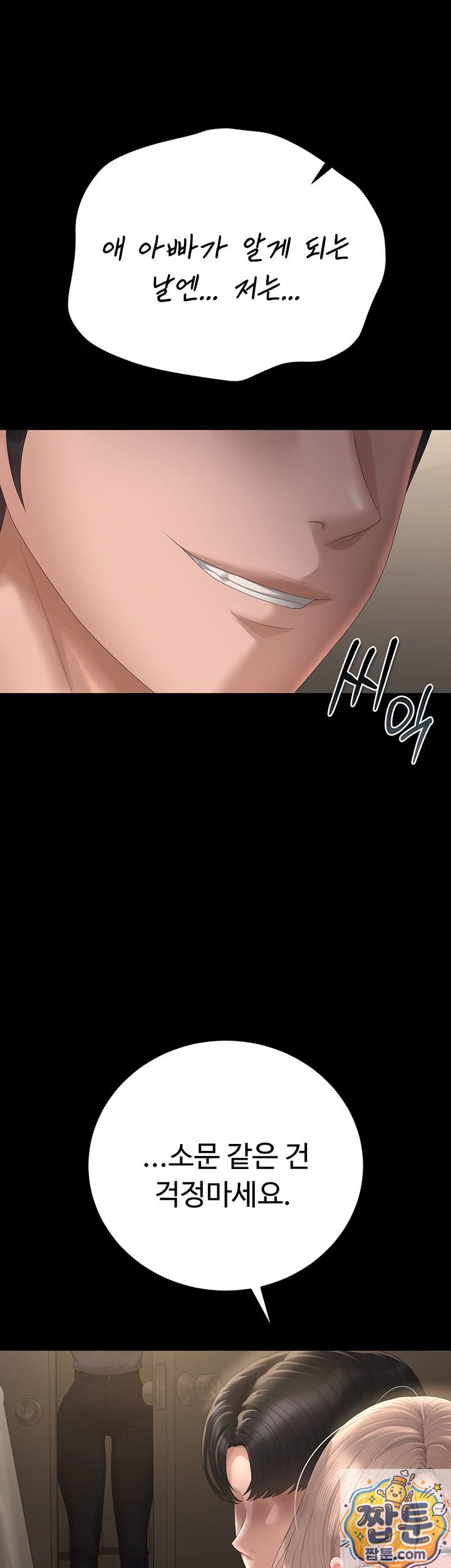 I Became an Apartment Security Manager Raw - Chapter 51 Page 3