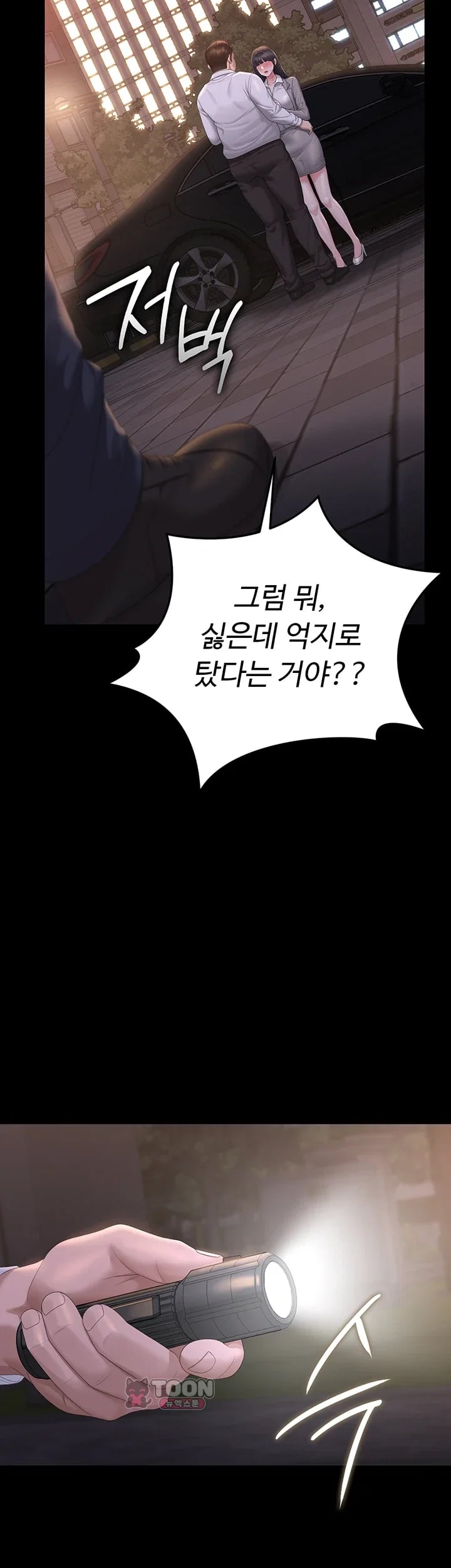 I Became an Apartment Security Manager Raw - Chapter 63 Page 28