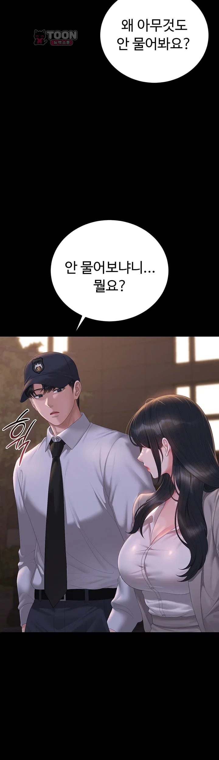 I Became an Apartment Security Manager Raw - Chapter 63 Page 34