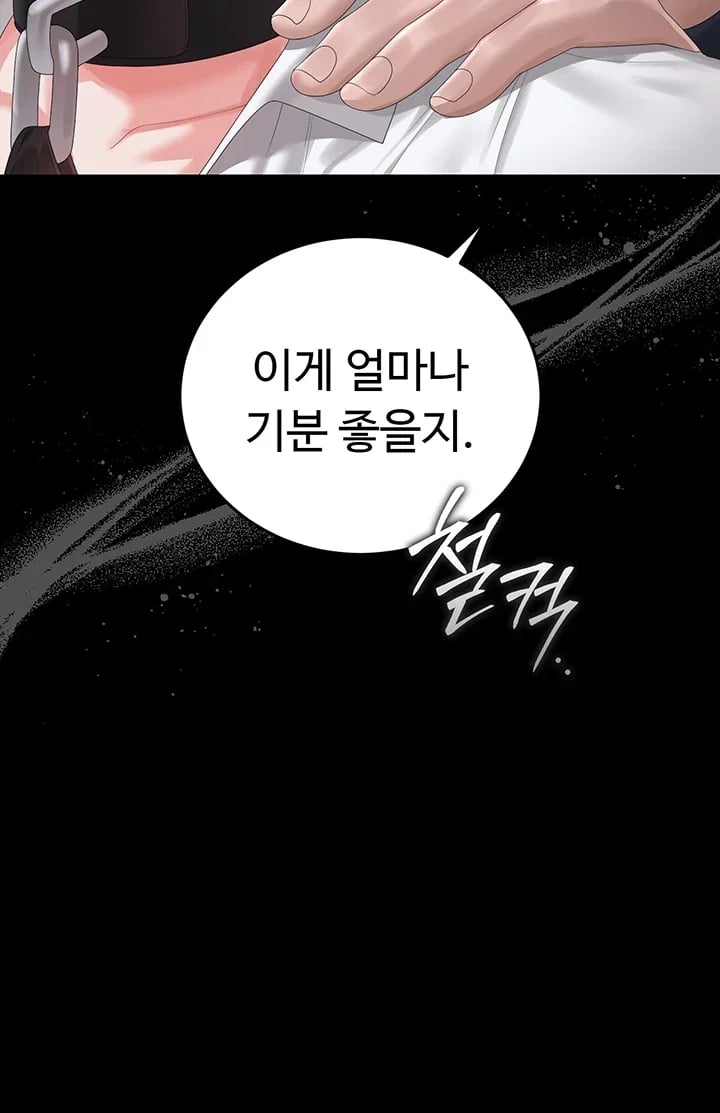 I Became an Apartment Security Manager Raw - Chapter 65 Page 12