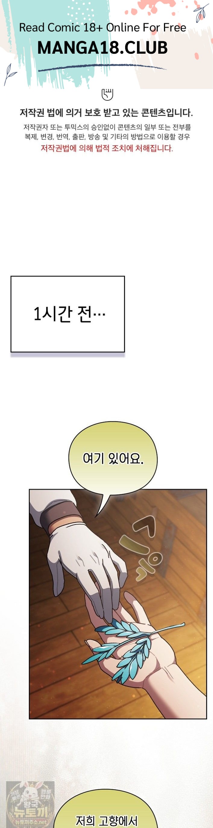 Save the World by Hitting It Raw - Chapter 48 Page 1