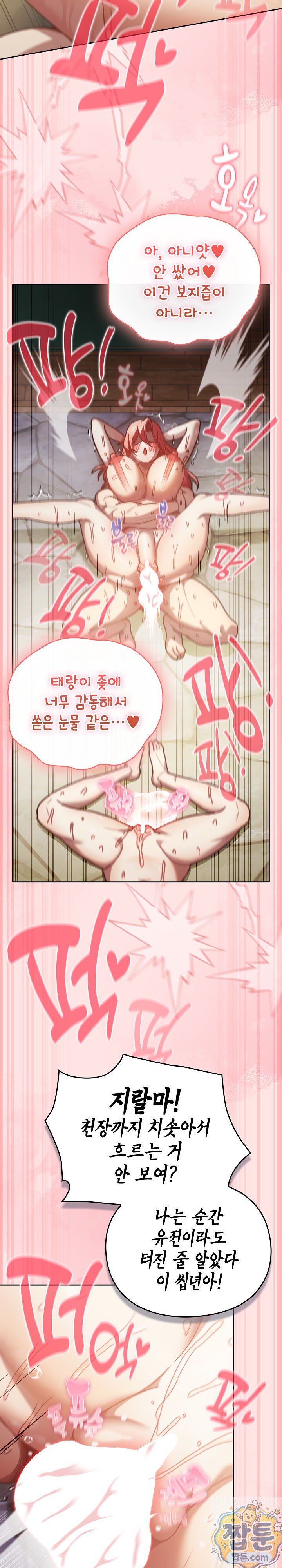 Save the World by Hitting It Raw - Chapter 49 Page 26