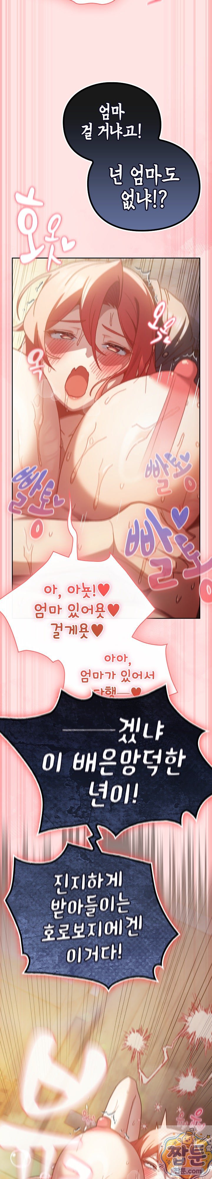 Save the World by Hitting It Raw - Chapter 49 Page 31