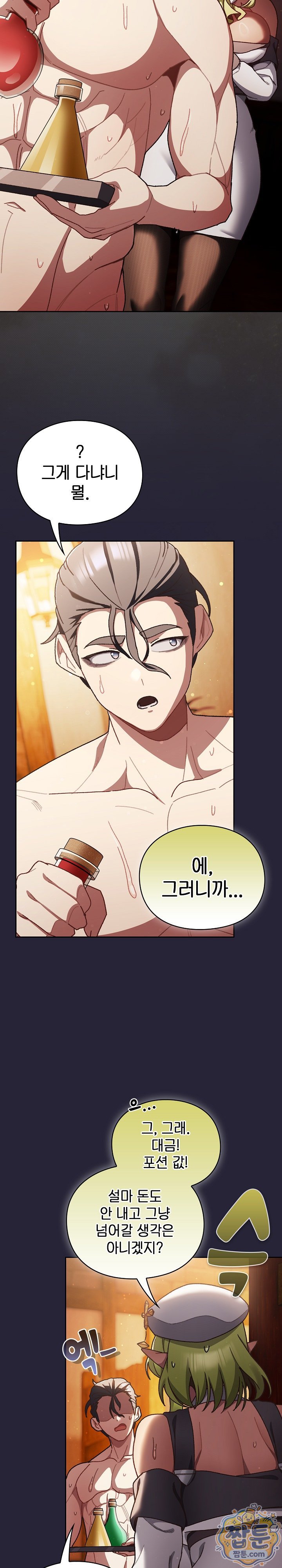 Save the World by Hitting It Raw - Chapter 51 Page 6
