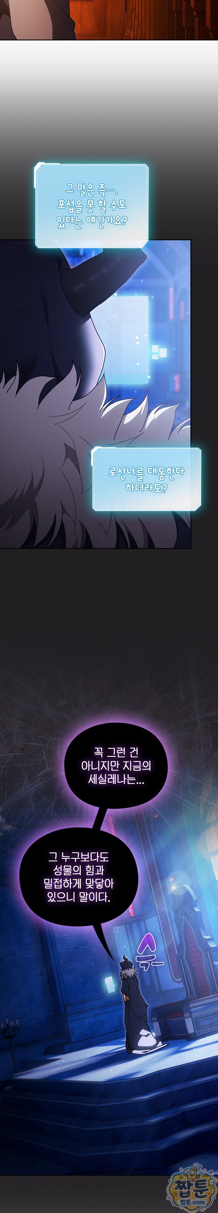 Save the World by Hitting It Raw - Chapter 52 Page 19