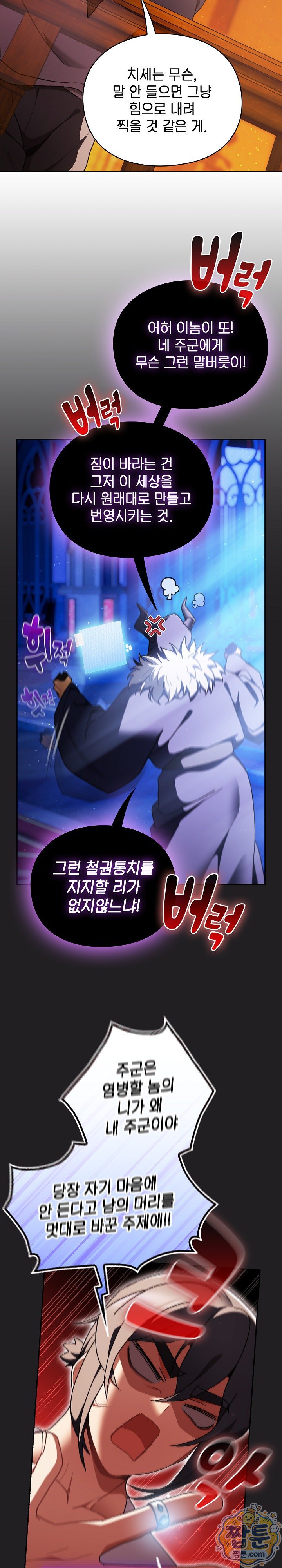 Save the World by Hitting It Raw - Chapter 52 Page 23