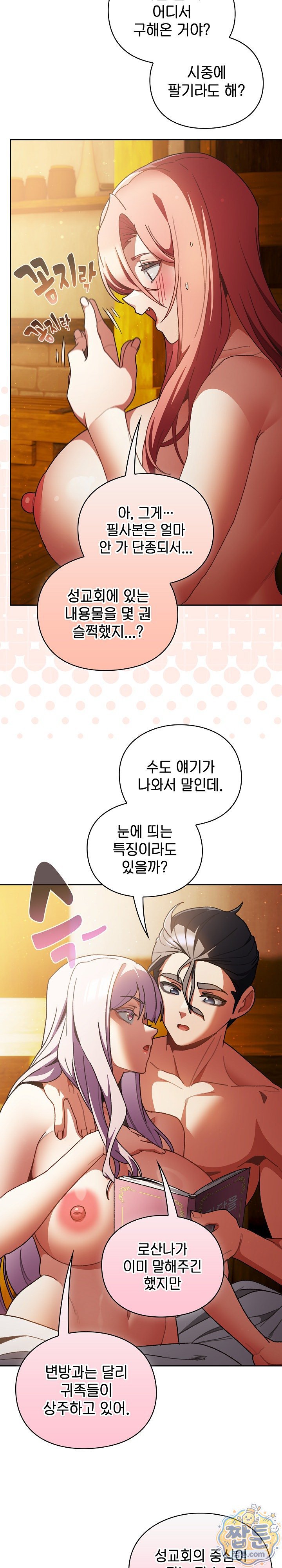 Save the World by Hitting It Raw - Chapter 52 Page 4