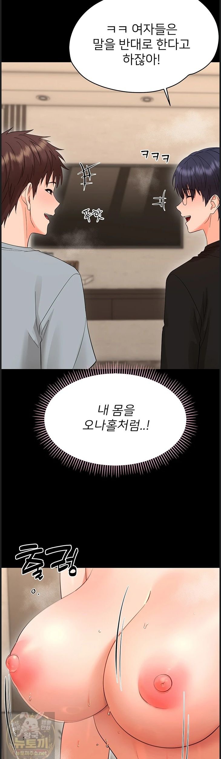 Small Beast Raw - Chapter 43 Page 16