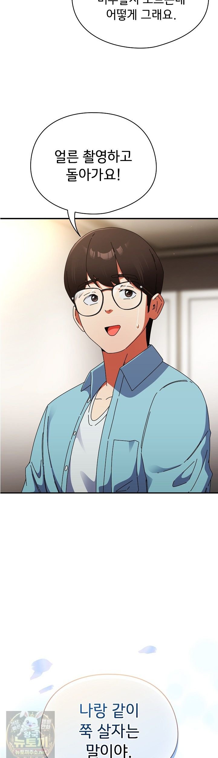 Take a Photo of Me Raw - Chapter 51 Page 10
