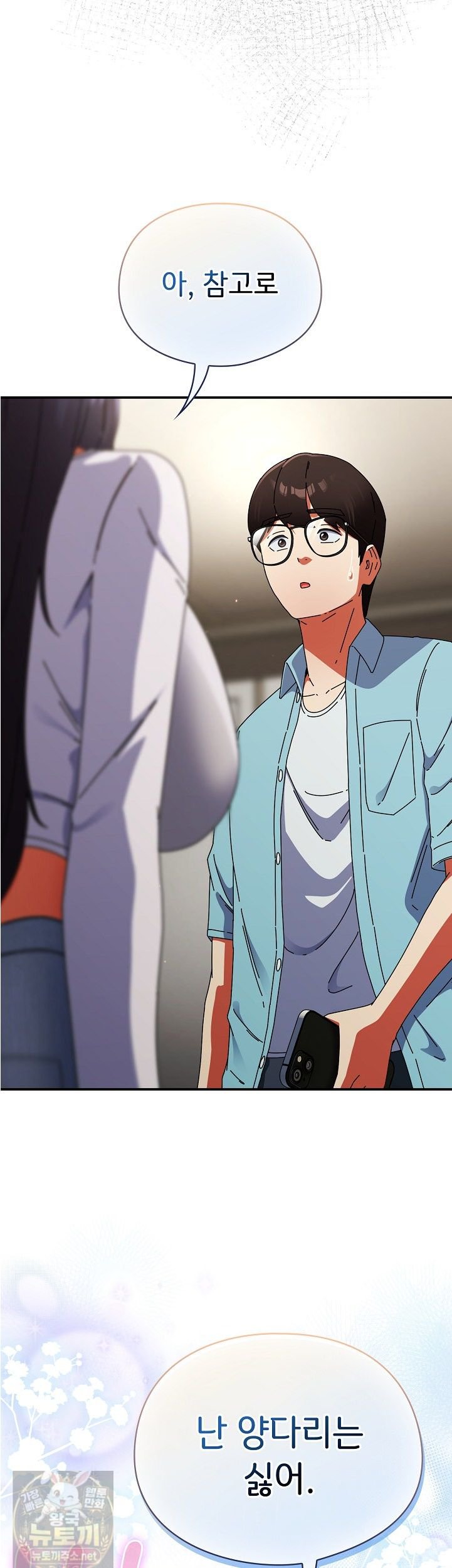 Take a Photo of Me Raw - Chapter 51 Page 15