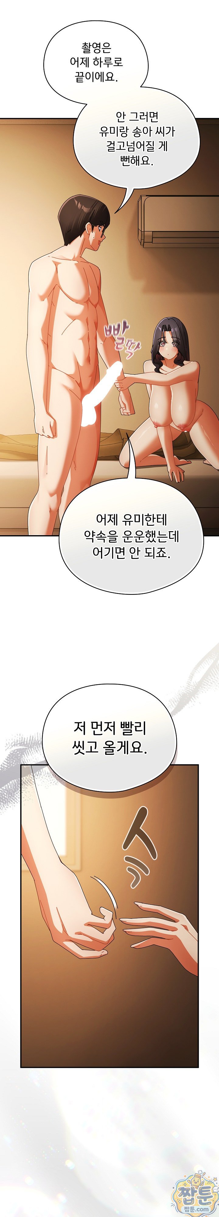 Take a Photo of Me Raw - Chapter 54 Page 5