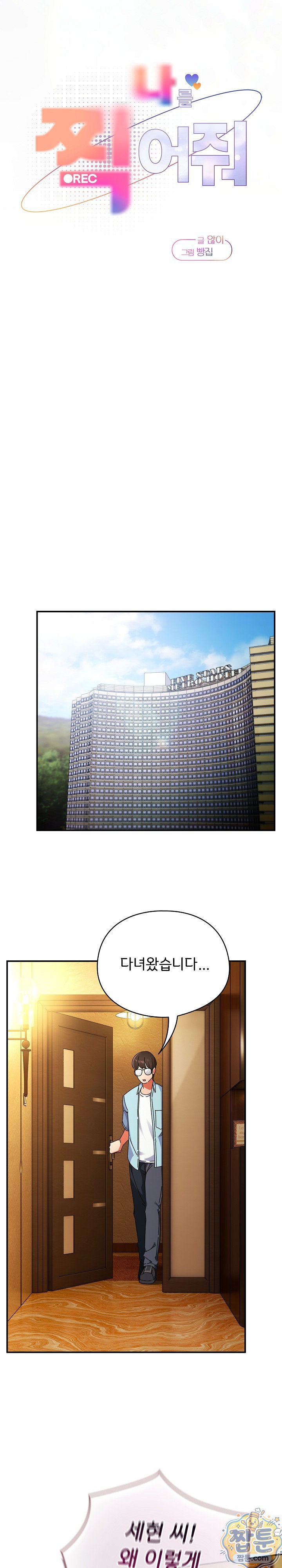 Take a Photo of Me Raw - Chapter 54 Page 7