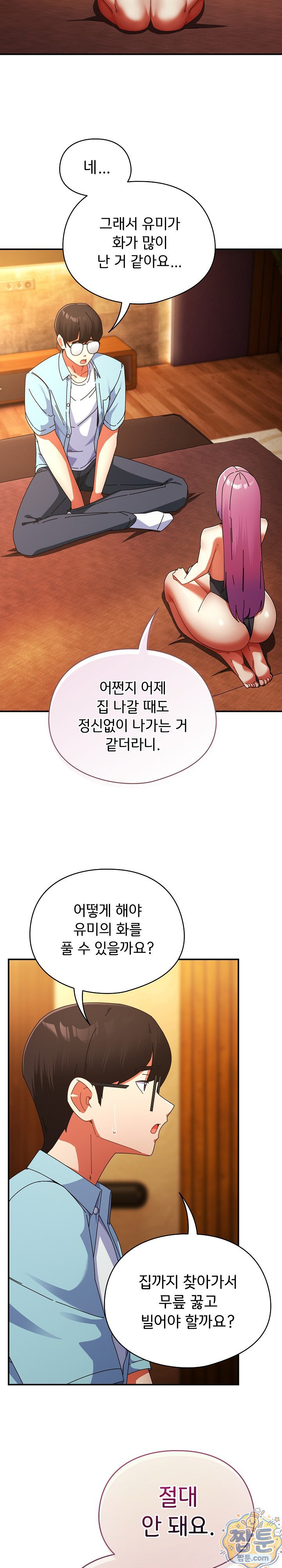 Take a Photo of Me Raw - Chapter 54 Page 20