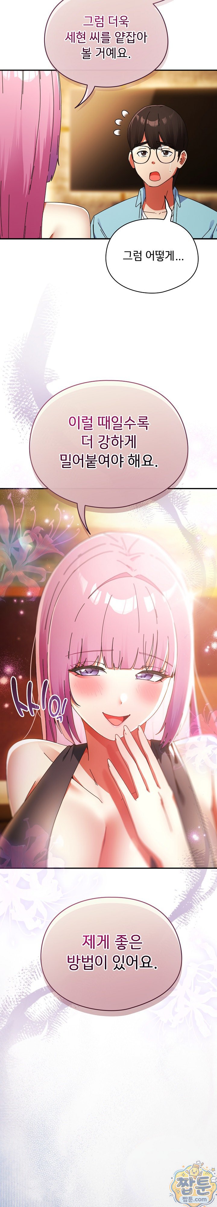 Take a Photo of Me Raw - Chapter 54 Page 21