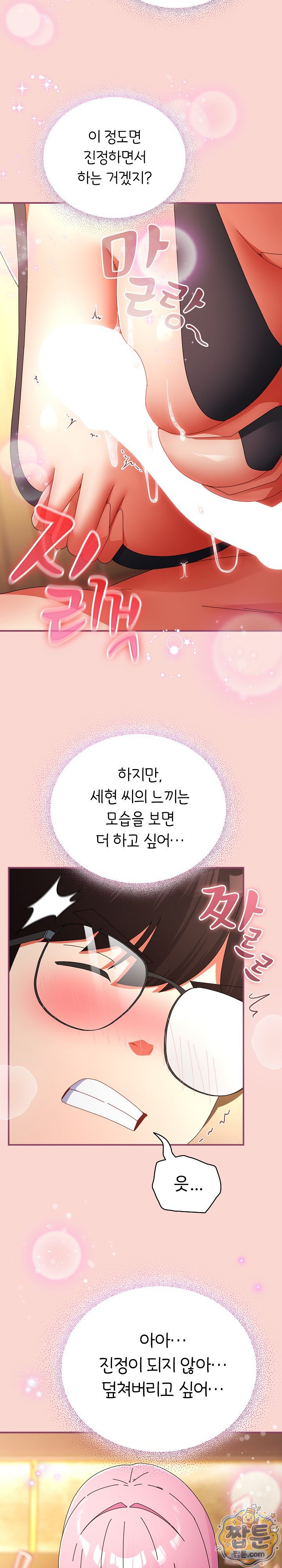 Take a Photo of Me Raw - Chapter 56 Page 11