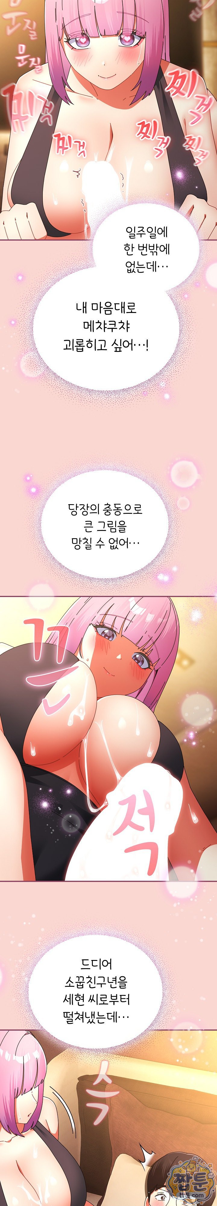 Take a Photo of Me Raw - Chapter 56 Page 12