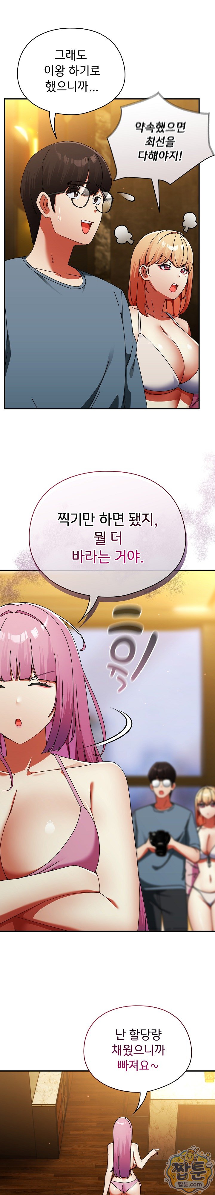 Take a Photo of Me Raw - Chapter 58 Page 7