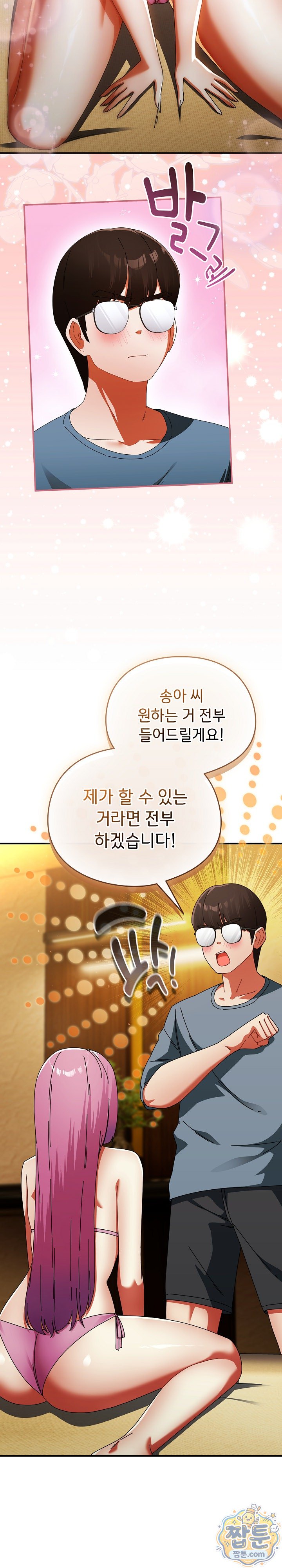 Take a Photo of Me Raw - Chapter 58 Page 15