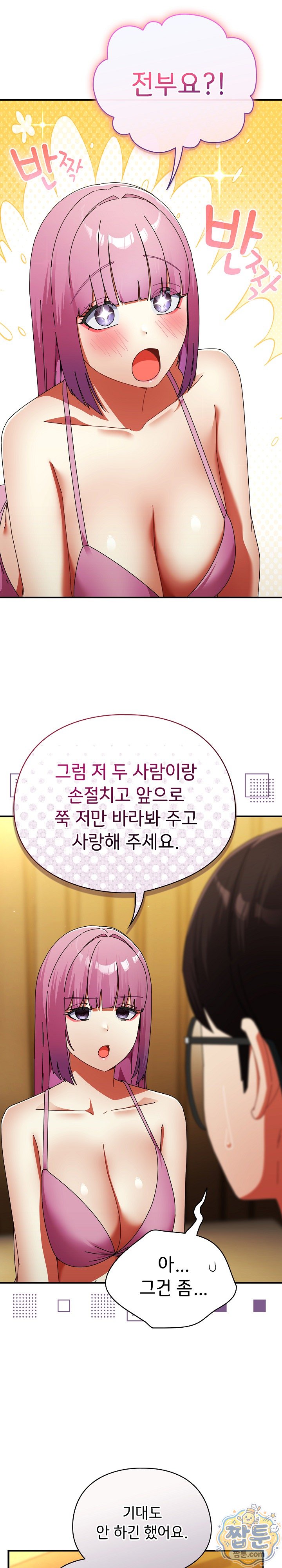 Take a Photo of Me Raw - Chapter 58 Page 16